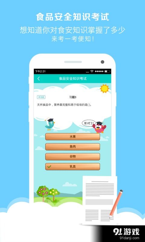 食安家安卓下載指南 v1.3.3最新手機版安全獲取與91手游網(wǎng)服務(wù)解析
